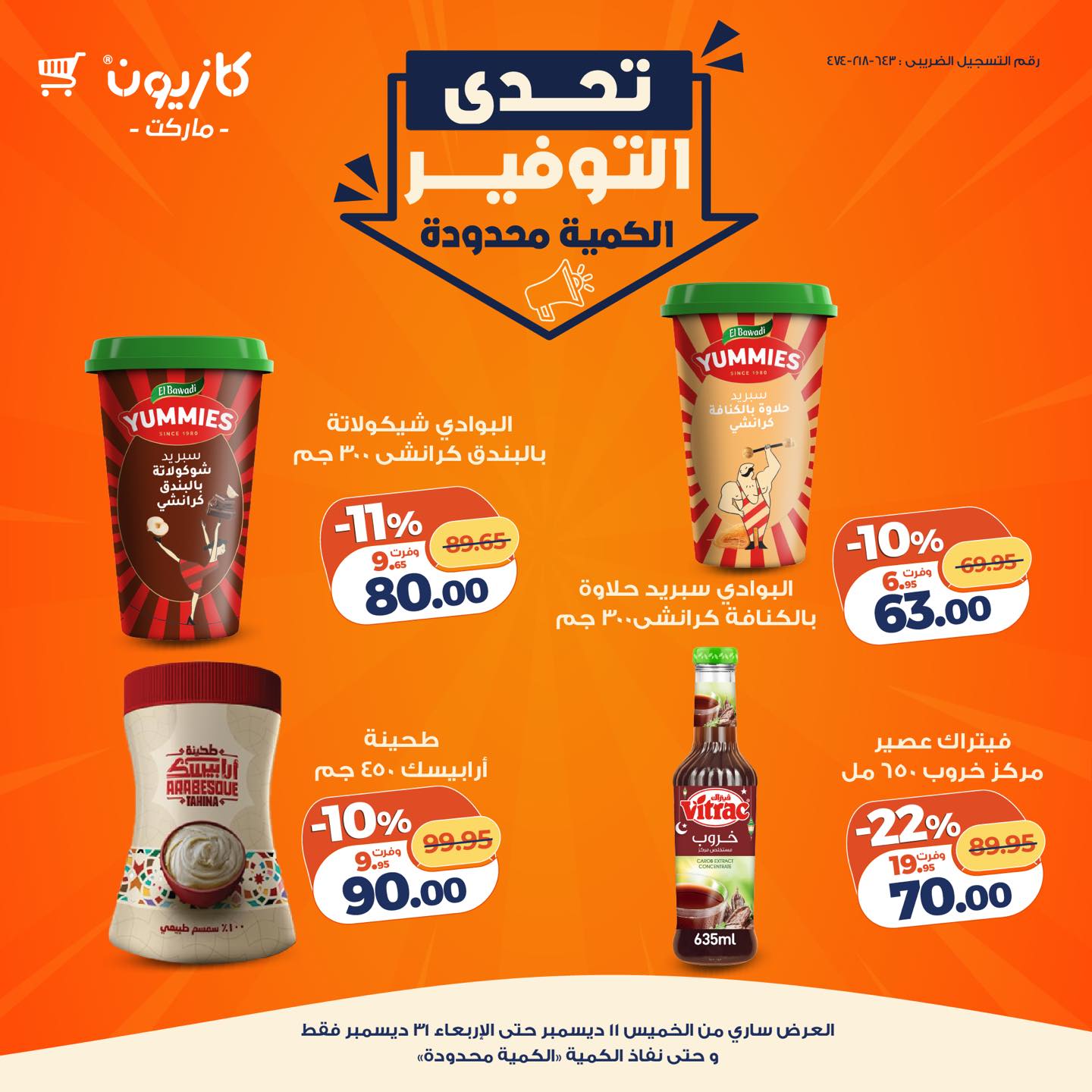 kazyon offers from 11dec to 31dec 2025 عروض كازيون من 11 ديسمبر حتى 31 ديسمبر 2025 صفحة رقم 20